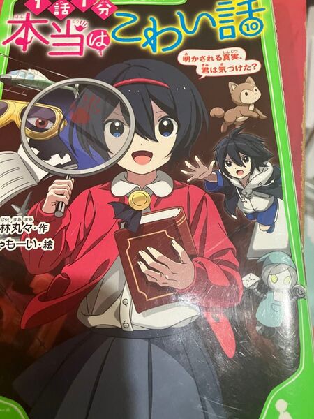 本当は怖い話10