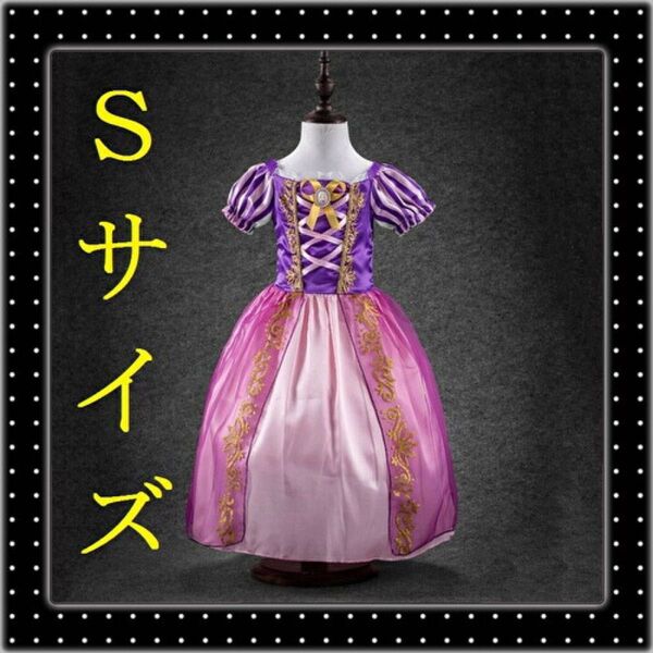 【Sサイズ 110】☆プレミアムラプンツェル☆ コスチューム ドレス コスプレ 子供 クリスマス