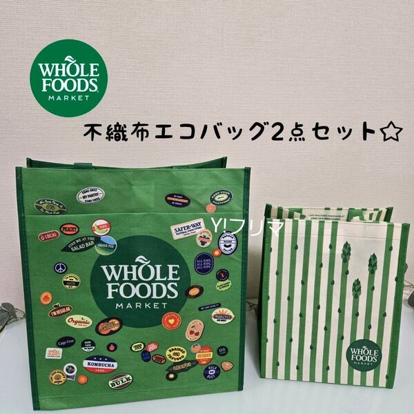 【新品未使用】Whole Foods Market ホールフーズ エコバッグ 2点セット アスパラ ステッカー