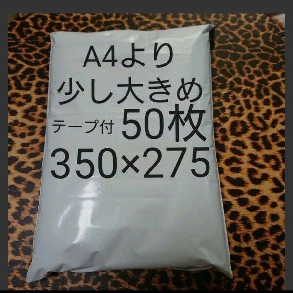 A4より少し大きめ 宅配ビニール袋 50枚 ワンタッチテープ付 ホワイト