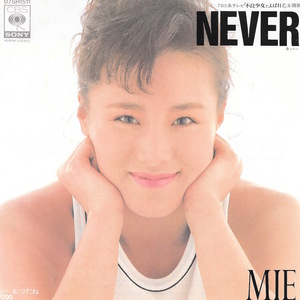 EP3枚以上送無♪MIE/NEVER/おつだね/ピンク・レディー/カバー/松井五郎/宇崎竜童♪シングル