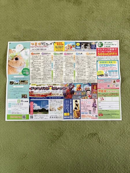 伊香保テレマップ 割引券