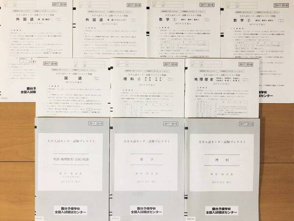 【共通テスト模試 対策】駿台 ２０１７年度・大学入試センター試験プレテスト/英語/数学/国語/理科/地理歴史 (解説付)２０１７年１２月