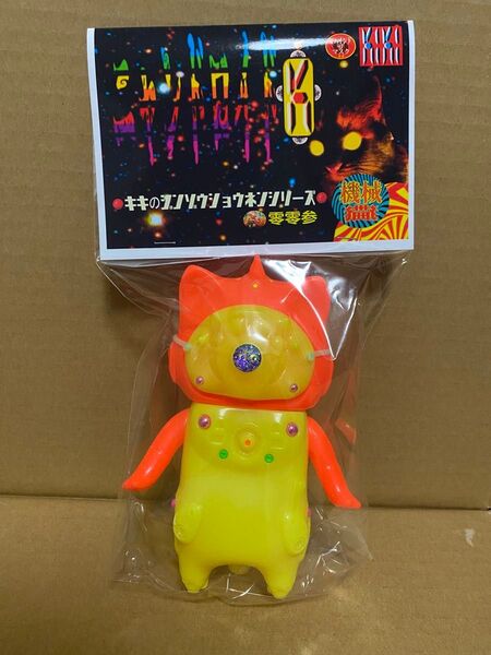 Kiki キキのジンゾウ少年シリーズ 零零参 ニャンドロイドK 蓄光成型 A ソフビ インディーズ