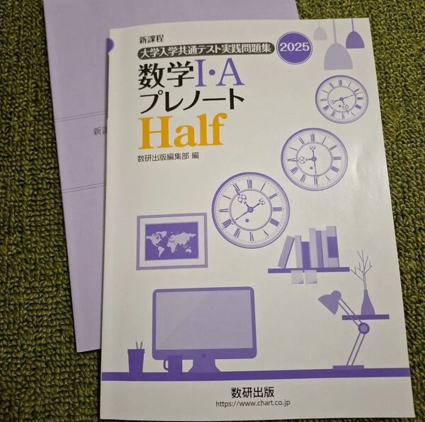 2025新課程 数学1A プレノートharf