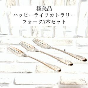 ★極美品★カトラリー ステンレススチール製 フォークセット 3本セット シルバー 高級 カトラリーセット