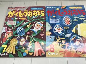 送料無料 新品 フレーベル館 キンダーブック がくしゅうおおぞら （バックナンバー）2015.7～8 2冊