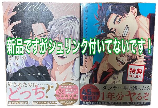 愛の温度を教えてよ裏切り者のラブソング 3巻 2冊セット