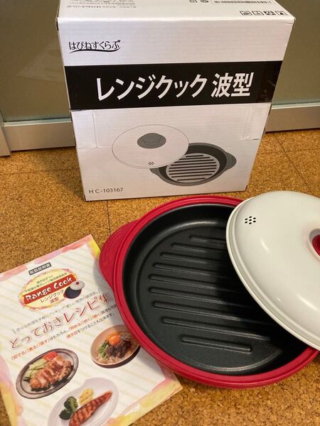 【未使用】レンジクック波型★電子レンジ専用グリル★説明書付
