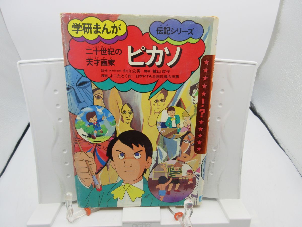 Yahoo!オークション -「学研まんが伝記シリーズ」の落札相場 Yahoo!オークション -「学研まんが伝記シリーズ」の落札相場