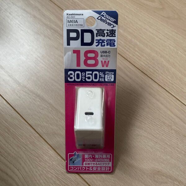 Kashimura AC-001 18W USB-C急速充電器
