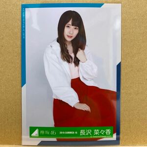 欅坂46 アウトドア衣装 生写真 長沢菜々香 座り