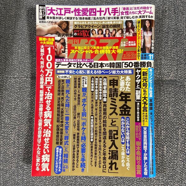 週刊ポスト 2019年2月15日・22日号