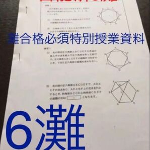 ★★日能研6灘特進特別授業テキストセット、解答、解説つき!おススメ!