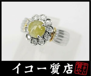 イコー質店　Pt900/K18　キャッツアイ1.75ct　ダイヤ0.26ct　リング　10.5号　新品仕上げ済み　RY1152