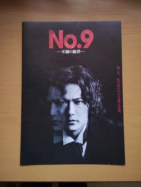 No.9 不滅の旋律 チラシ 1枚 稲垣吾郎