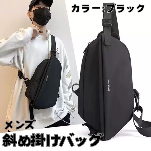 ボディバッグ ワンショルダーバッグ ショルダーバッグ ウエストバッグ 斜めがけバッグ ブラック 軽量 韓国 3way メンズ