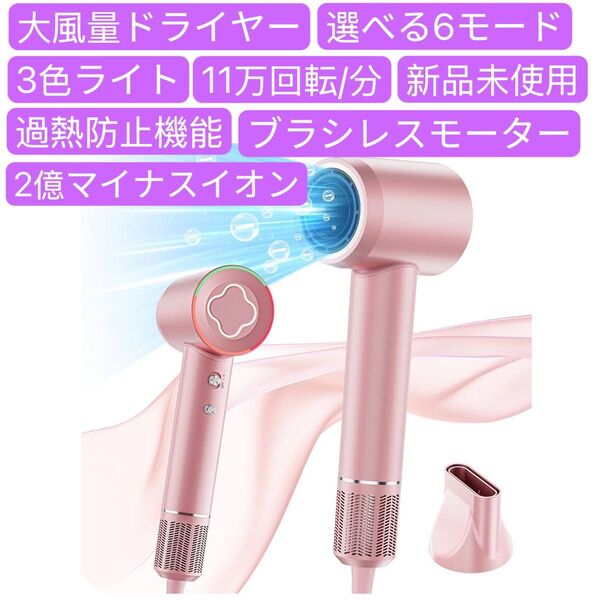 ドライヤー 大風量 高速ヘアドライヤー ブラシレスモーター・2億マイナスイオン