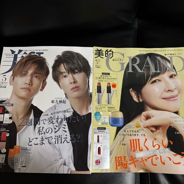 美ST(ビスト)特別版 2025年5月号 美的GRAND 美的グラン 春号増刊 2025年4月号 雑誌のみ 付録なし 東方神起