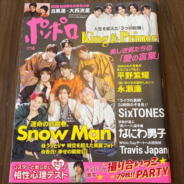 ポポロ 2023年4月号 (麻布台出版社)