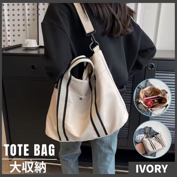 トートバッグ ショルダーバッグ 大容量 手提げ レディース A4 大きめ ママバッグ 肩掛け 軽量 通勤 通学 バッグ ベージュ