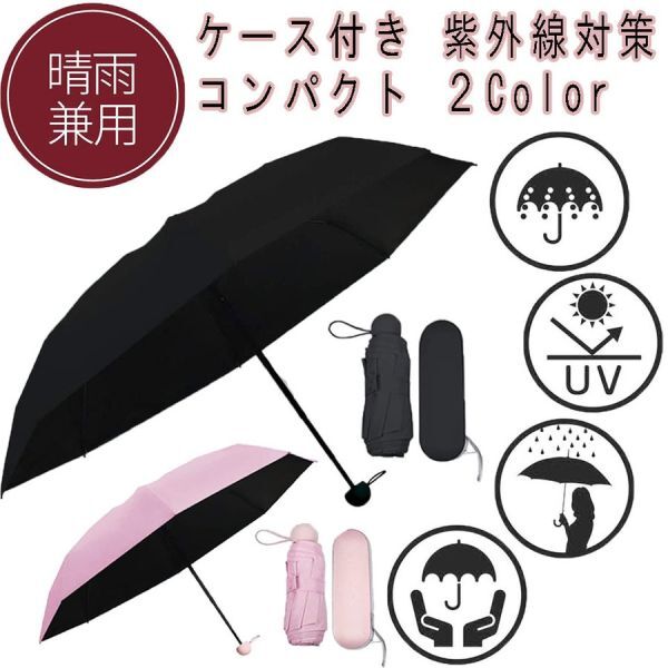 特価処理 uvカット 日傘 折りたたみ 傘 レディース 雨傘 軽量 コンパクト 