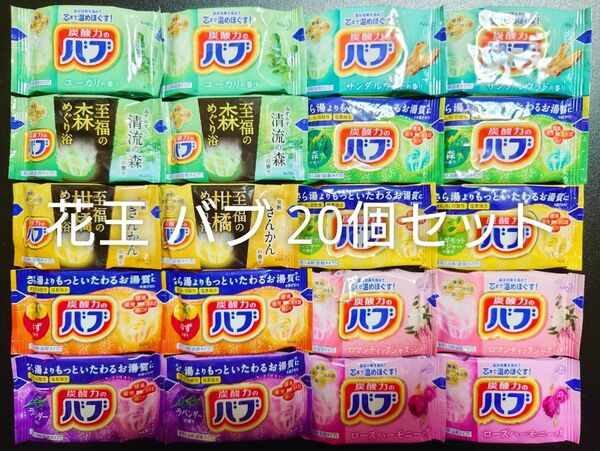 花王 バブ 入浴剤 20個 セット