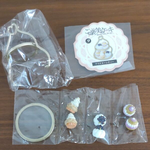 リーメントの「ご褒美ケーキ⑨アフタヌーンティー」です。
