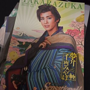 宝塚歌劇団 パンフレット