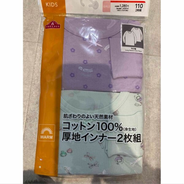 新品 女の子用インナー 110サイズ 2枚組 長袖 肌着 下着