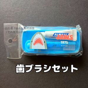 新品 ジョーズ JAWS コラボ コンパクト 歯ブラシセット サンキューマート