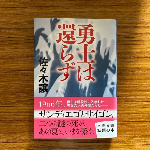 文春文庫「融資は還らず」佐々木譲