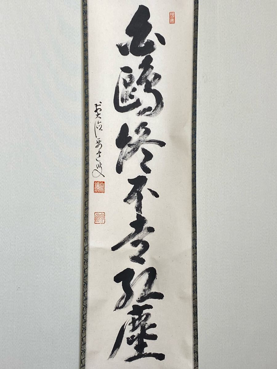 2025年最新】Yahoo!オークション -関精拙の中古品・新品・未使用 2025年最新】Yahoo!オークション -関精拙の中古品・新品・未使用