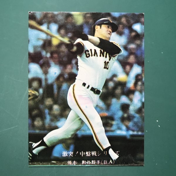 2025年最新】Yahoo!オークション -カルビープロ野球カード張本 2025年最新】Yahoo!オークション -カルビープロ野球カード張本