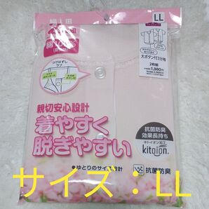 トップバリュ 婦人用 着やすく脱ぎやすい 3分袖 前開き 2枚組 綿100% 抗菌防臭 ☆新品未使用品