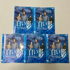 白い影 DVD 全5巻 全巻セット レンタル落ち 中居正広