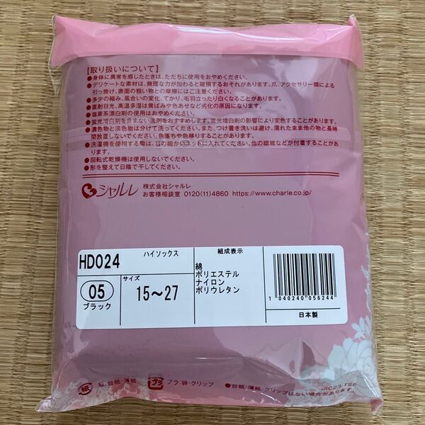 シャルレ のびーるハイソックス 2足セット