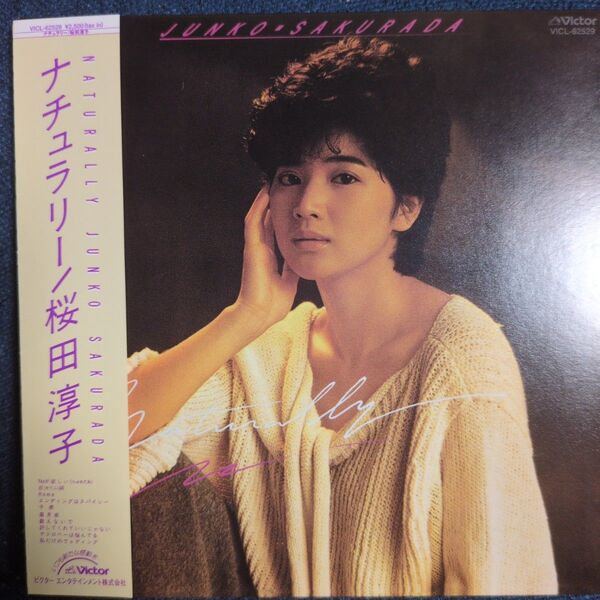 ナチュラリー+4 (紙ジャケット仕様) 桜田淳子