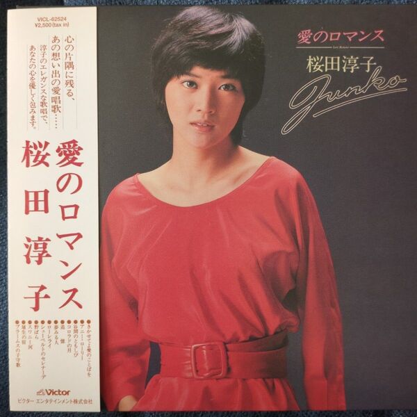 愛のロマンス+6 (紙ジャケット仕様) 桜田淳子