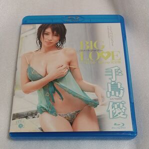 手島優 BIG LOVE ハイビジョン ブルーレイ版 【Blu-ray】