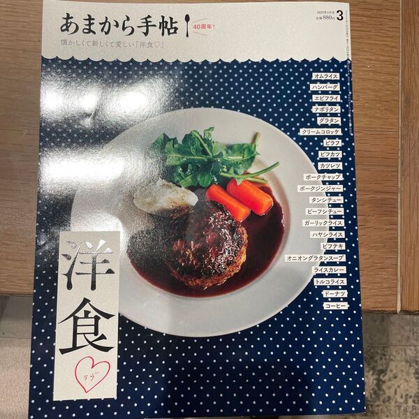 あまから手帖 2025年3月号