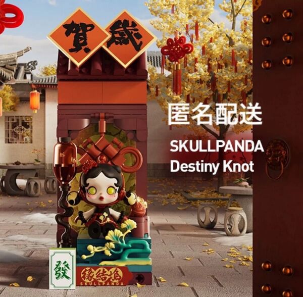 popmart 巳年 wealthy snake's new year celebration ポップマートskullpanda