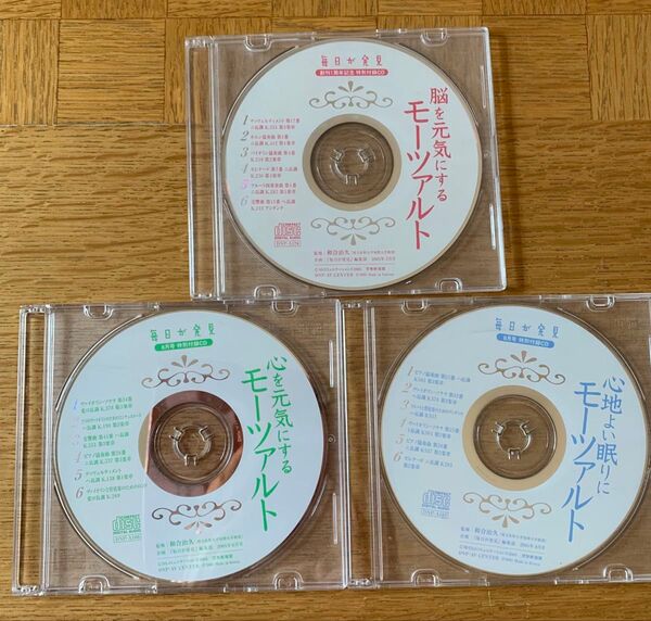 毎日が発見 付録CD モーツァルト 3枚セット