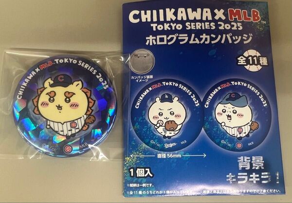 ちいかわ×MLB シーサー ホログラムカンバッジ ※カテ変更します