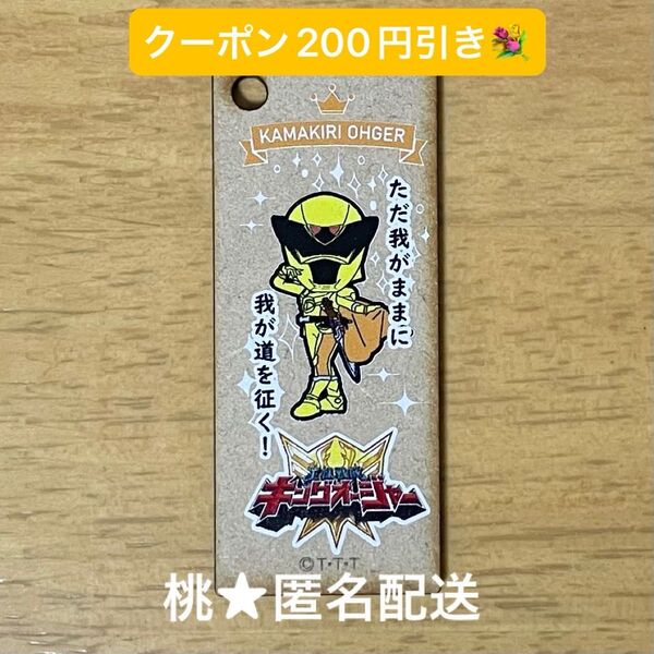 Gロッソ 王様戦隊キングオージャー おうえん木札 ver.2 カマキリオージャー