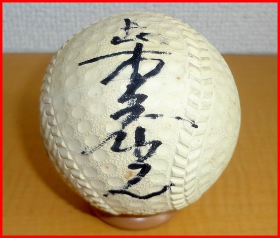 Yahoo!オークション -「ヤクルト サイン ボール」の落札相場 Yahoo!オークション -「ヤクルト サイン ボール」の落札相場
