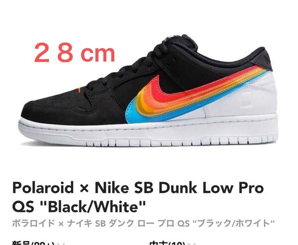 Polaroid × Nike SB Dunk Low Pro QS "Black/White"