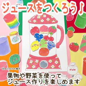 ジュースをつくろう♪ ぬりえ付き