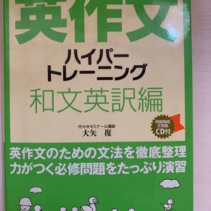 英作文ハイパートレーニング