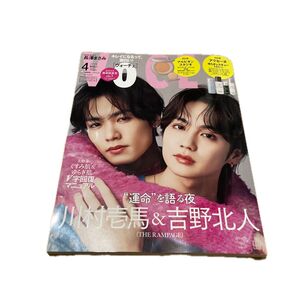 VOCE増刊 VOCE4月号増刊 2025年4月号 (講談社) 本誌のみ付録なし